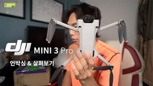 DJI MINI 3 Pro 작지만 강한 드론
