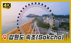 강원도 속초 해수욕장 일출과 드론 초보의 소소한 꿀팁 (feat. 속초아이 대관람차)
